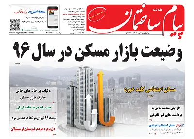 عکس وضعیت بازار مسکن در سال 96 161