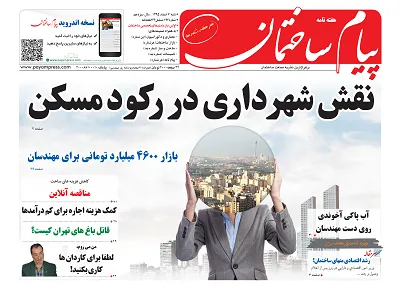 عکس نقش شهرداری در رکود مسکن 162