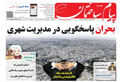 عکس بحران پاسخگویی در مدیریت شهری 164