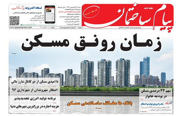 عکس زمان رونق مسکن 165