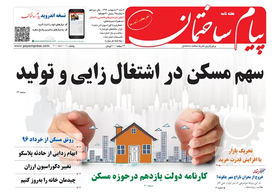 عکس سهم مسکن در اشتغال زایی و تولید 167