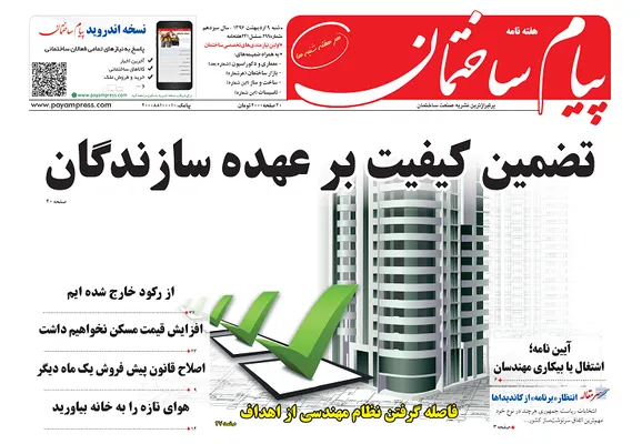 عکس تضمین کیفیت بر عهده سازندگان 168