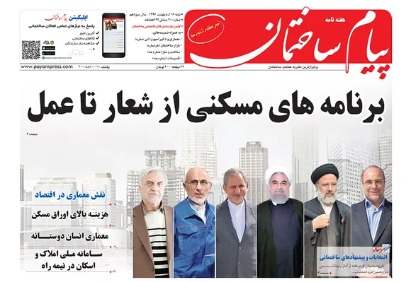 عکس برنامه های مسکنی از شعار تا عمل 169