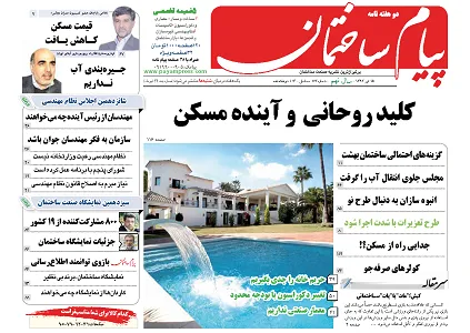عکس کلید روحانی و آینده مسکن 17