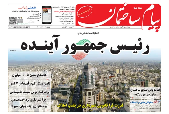 عکس رئیس جمهور آینده 170
