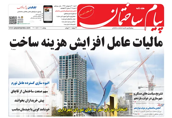 عکس مالیات عامل افزایش هزینه ساخت 171
