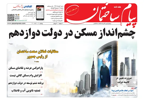 عکس چشم انداز مسکن در دولت دوازدهم 172