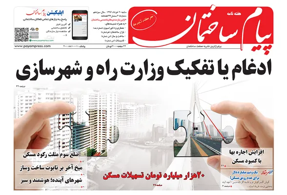 عکس ادغام یا تفکیک وزارت راه و شهرسازی 174