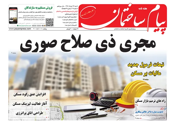 عکس مجری ذی صلاح صوری 175