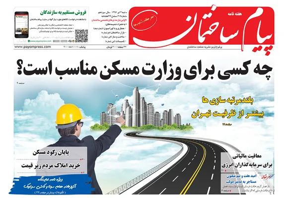 عکس چه کسی برای وزارت مسکن مناسب است؟ 176