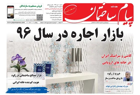 عکس بازار اجاره در سال 96 177