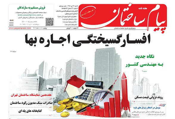 عکس افسار گسیختگی اجاره بها 180