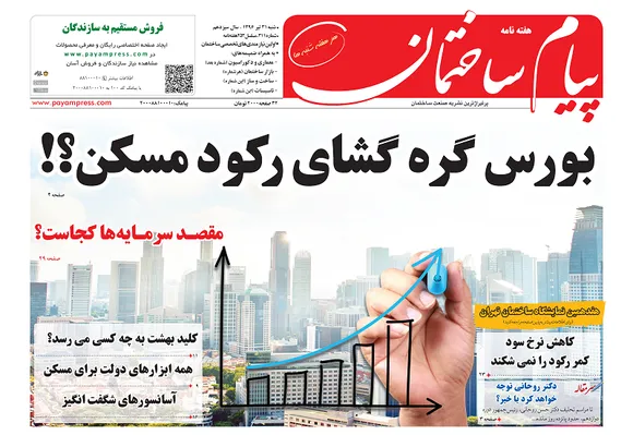 عکس بورس گره گشای رکود مسکن؟! 181