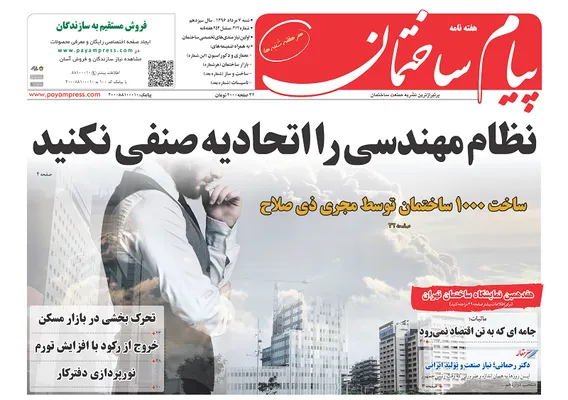 عکس نظام مهندسی را اتحادیه صنفی نکنید 182