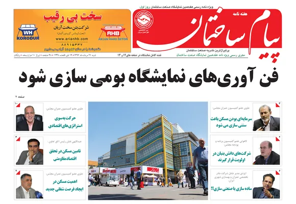 عکس فن آوری های نمایشگاه بومی سازی شود 184