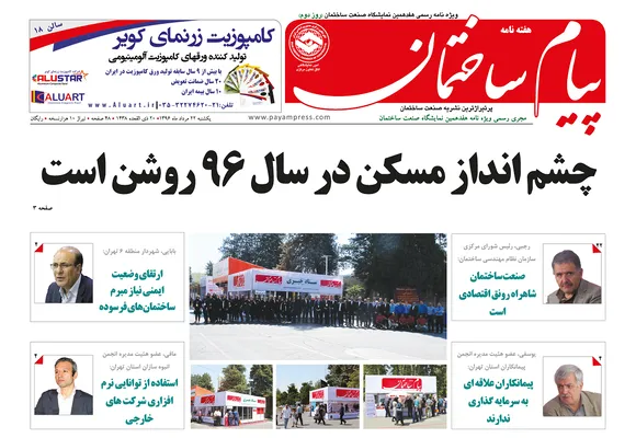 عکس چشم انداز مسکن در سال 96 روشن است 185