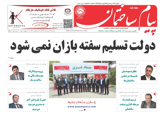 عکس دولت تسلیم سفته بازان نمی شود 186