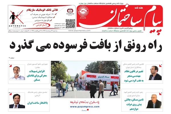 عکس راه رونق از بافت فرسوده می گذرد 187