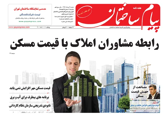 عکس رابطه مشاوران املاک با قیمت مسکن 189