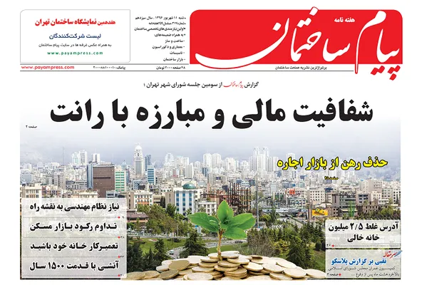 عکس شفافیت مالی ، مبارزه با رانت 191