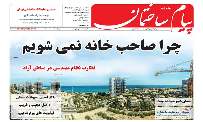 عکس چرا صاحب خانه نمی شویم 192