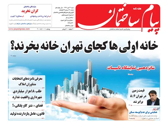 عکس خانه اولی‌ها کجای تهران خانه بخرند؟ 194