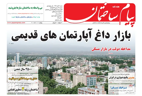 عکس بازار داغ آپارتمانهای قدیمی 195