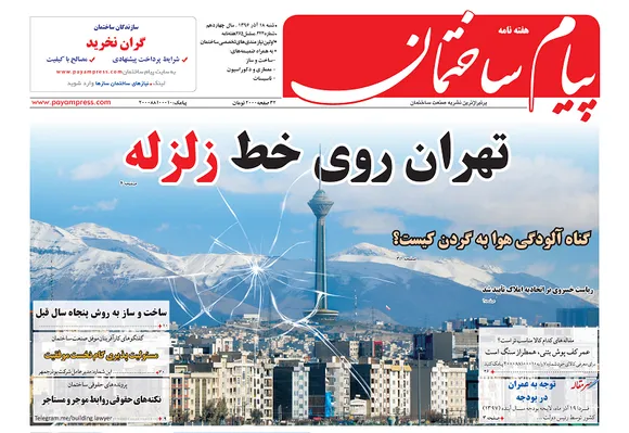 عکس تهران روی خط زلزله 198