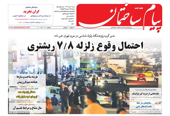 عکس احتمال وقوع زلزله 7/8 ریشتری 199