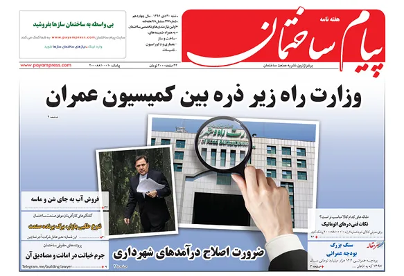 عکس وزارت راه زیر ذره بین کمیسیون عمران 201
