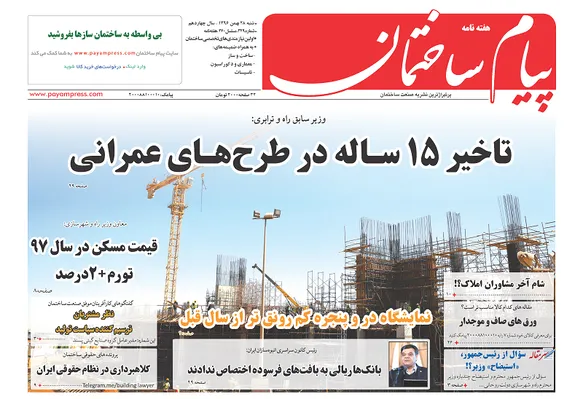 عکس تاخیر 15 ساله در طرح های عمرانی 203