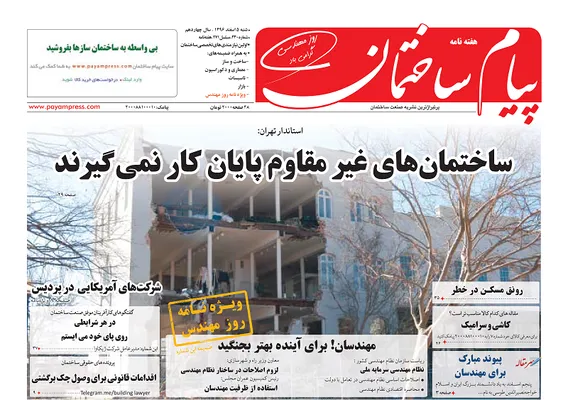 عکس ساختمان های غیرمقاوم پایان کار نمی گیرند 204