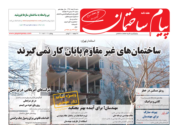 عکس شماره 204 ساختمان-های-غیرمقاوم-پایان-کار-نمی-گیرند