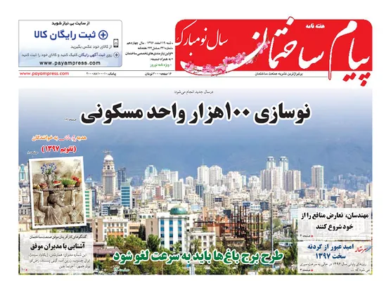 عکس نوسازی 100 هزار واحد مسکونی 205