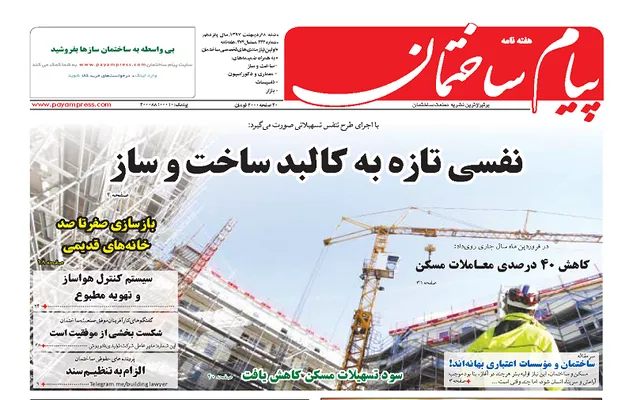 عکس نفسی تازه به کالبد ساخت و ساز 207