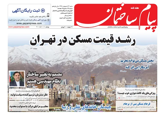 عکس رشد قیمت مسکن در تهران 208