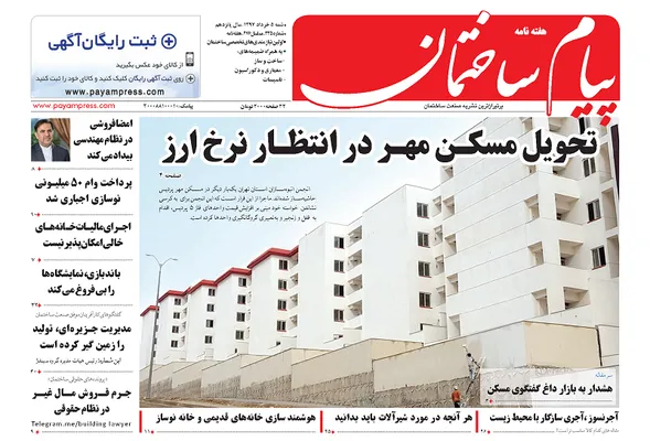 عکس تحویل مسکن مهر درانتظار نرخ ارز 209