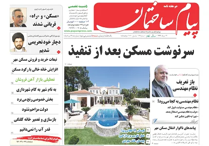 عکس سرنوشت مسکن پس از تنفیذ 21