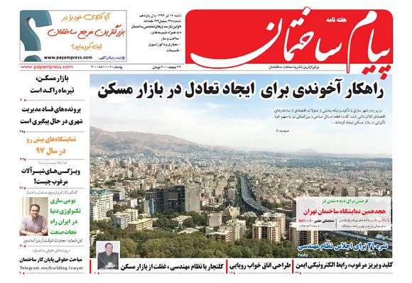 عکس راهکارهای آخوندی برای ایجاد تعادل در بازار مسکن 212
