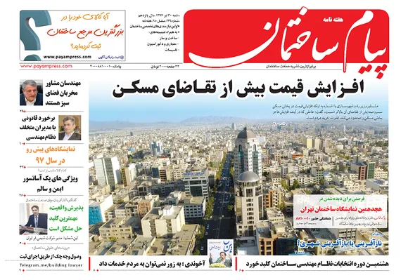 عکس افزایش قیمت بیشتر از تقاضای مسکن 213