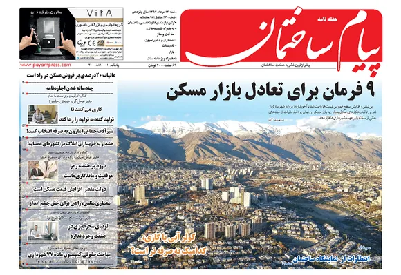 عکس 9 فرمان برای تعادل بازار مسکن 214