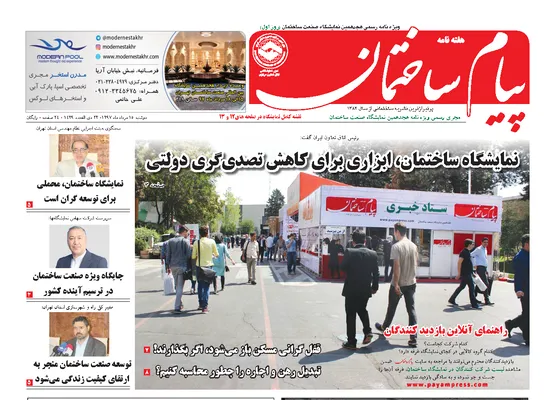 عکس نمایشگاه ساختمان ابزاری برای کاهش تصدی گری دولتی 215