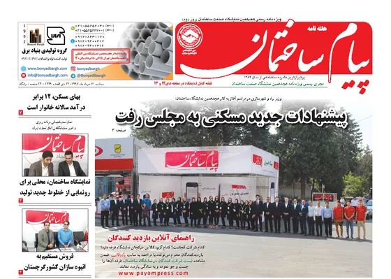 عکس پیشنهادات جدید مسکنی به مجلس رفت 216