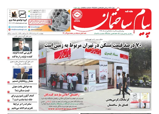 عکس 70 درصد قیمت زمین در تهران مربوط به زمین است 217