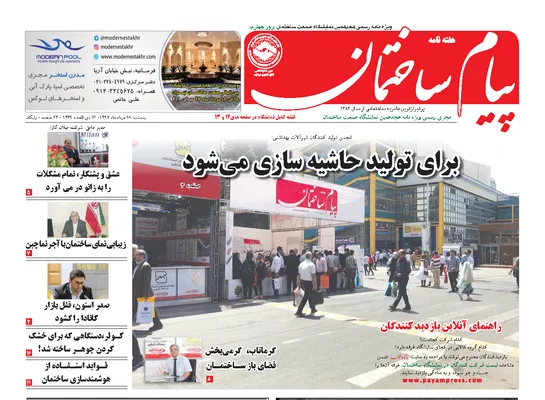 عکس برای تولید حاشیه سازی می شود 218
