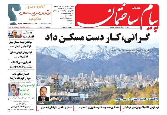 عکس گرانی کار دست مسکن داد 220