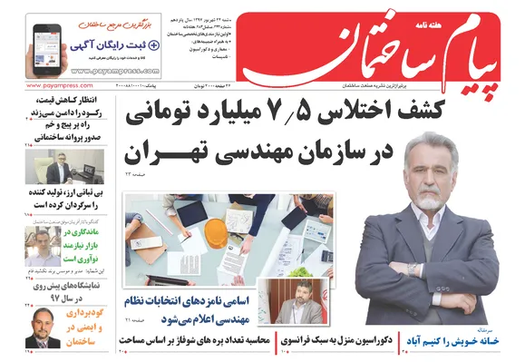 عکس کشف اختلاس 7/5 میلیارد تومانی در سازمان مهندسی تهران 221