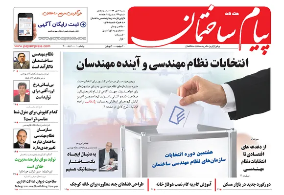 عکس انتخابات نظام مهندسی و آینده مهندسان 222