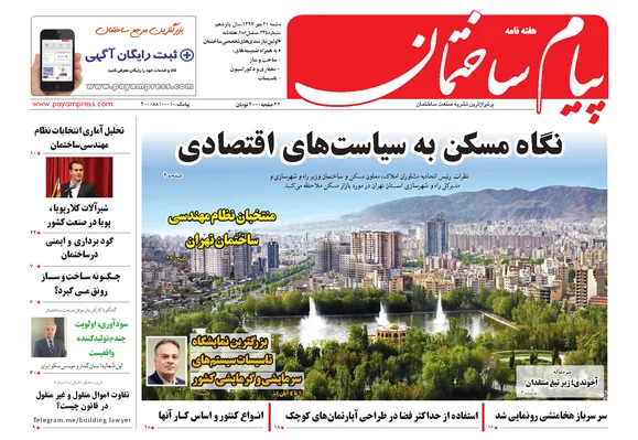 عکس نگاه مسکن به سیاست های اقتصادی 224