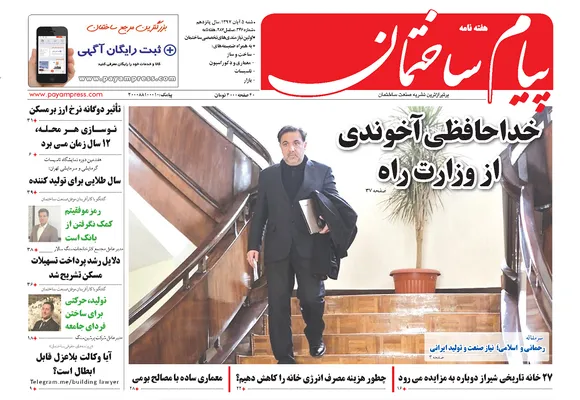 عکس خداحافظی آخوندی از وزارت راه 225